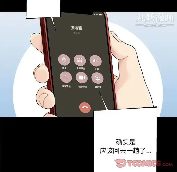 漫画《越界的20岁》第29话第33张图