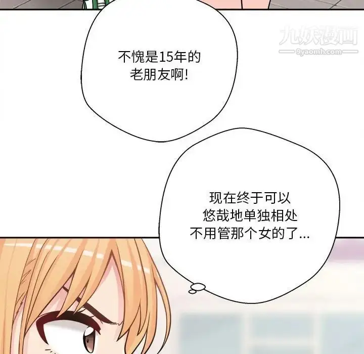 漫画《越界的20岁》第29话第40张图