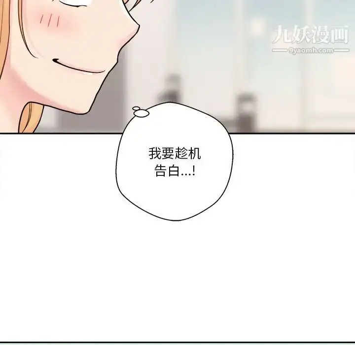漫画《越界的20岁》第29话第41张图