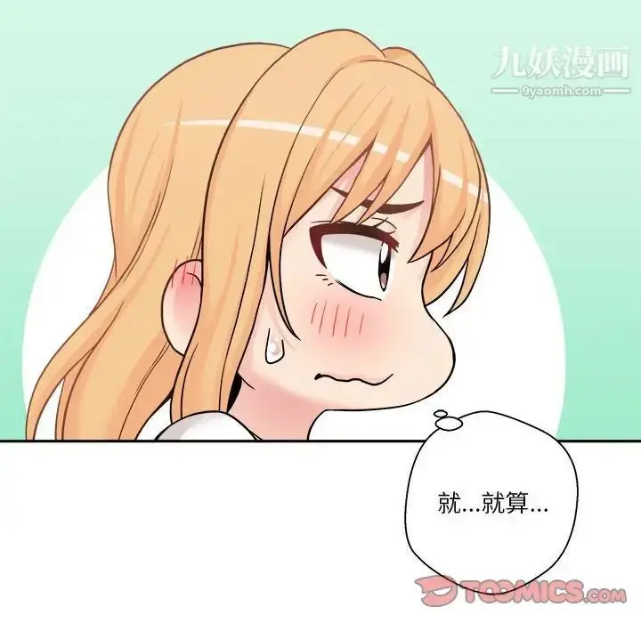 漫画《越界的20岁》第29话第42张图