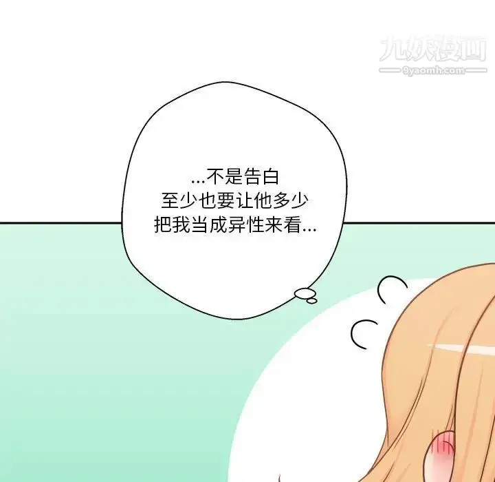漫画《越界的20岁》第29话第43张图