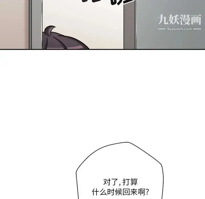 漫画《越界的20岁》第29话第5张图