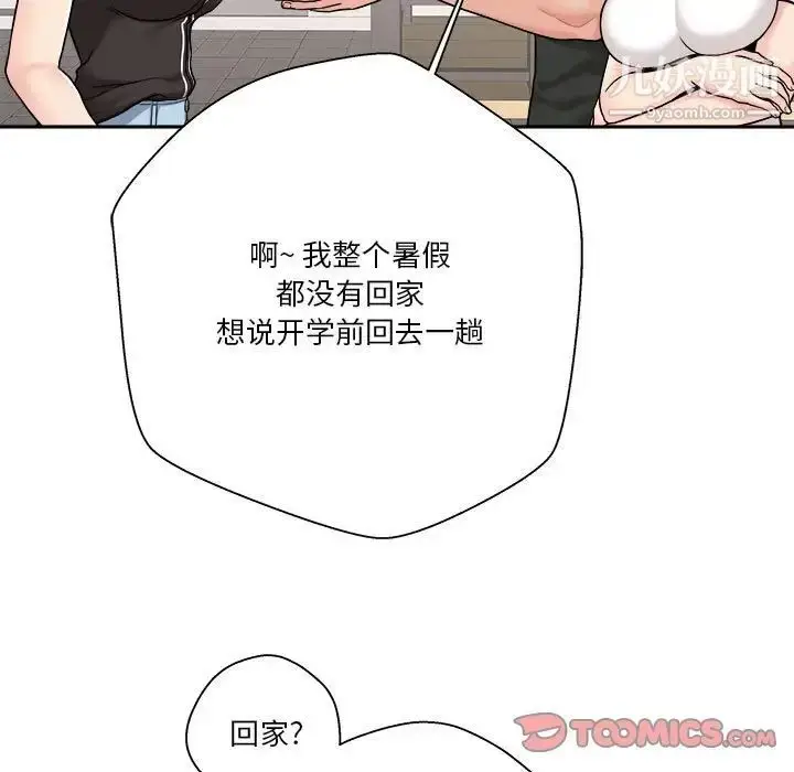 漫画《越界的20岁》第29话第51张图