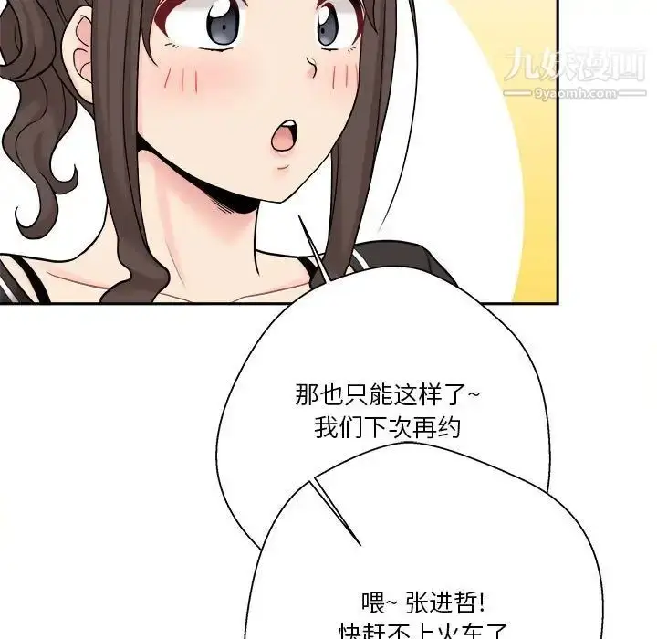 漫画《越界的20岁》第29话第55张图