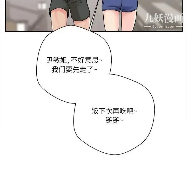 漫画《越界的20岁》第29话第58张图