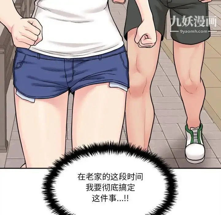 漫画《越界的20岁》第29话第76张图