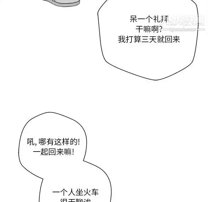 漫画《越界的20岁》第29话第8张图