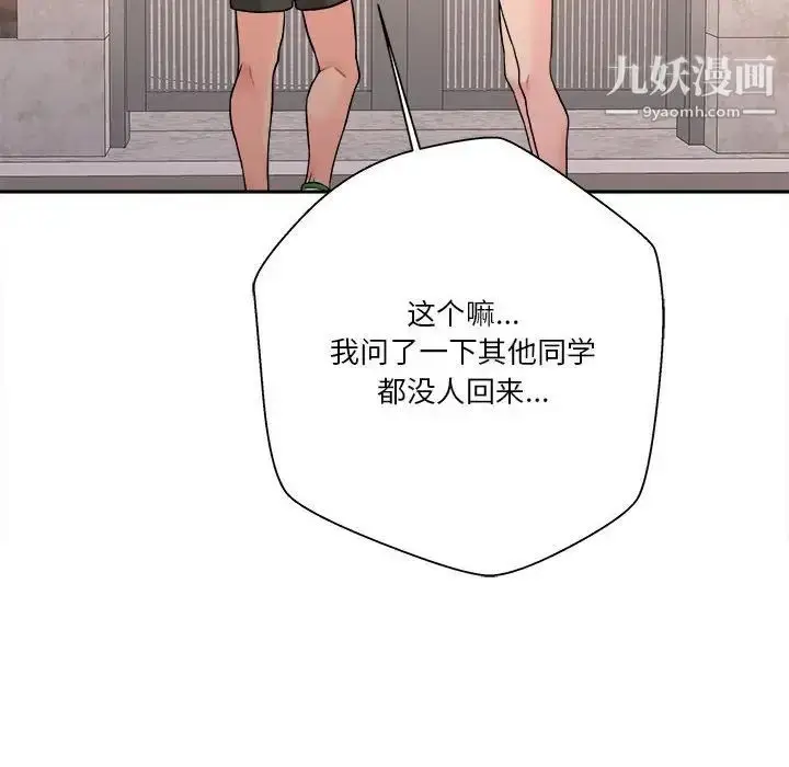 漫画《越界的20岁》第29话第88张图