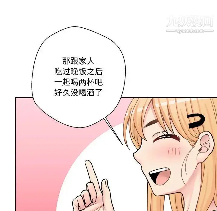 漫画《越界的20岁》第29话第89张图