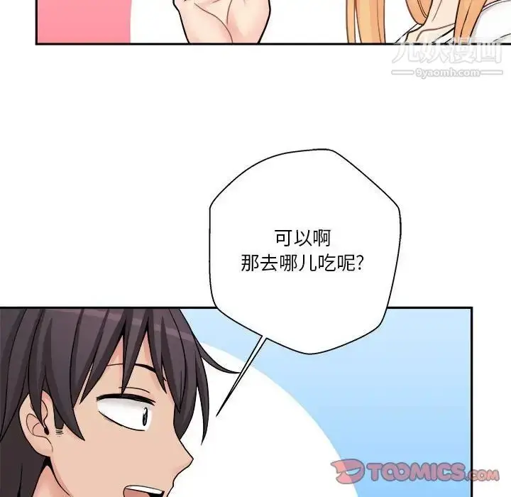 漫画《越界的20岁》第29话第90张图