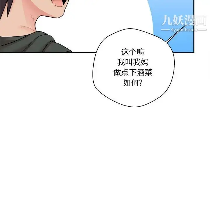 漫画《越界的20岁》第29话第91张图