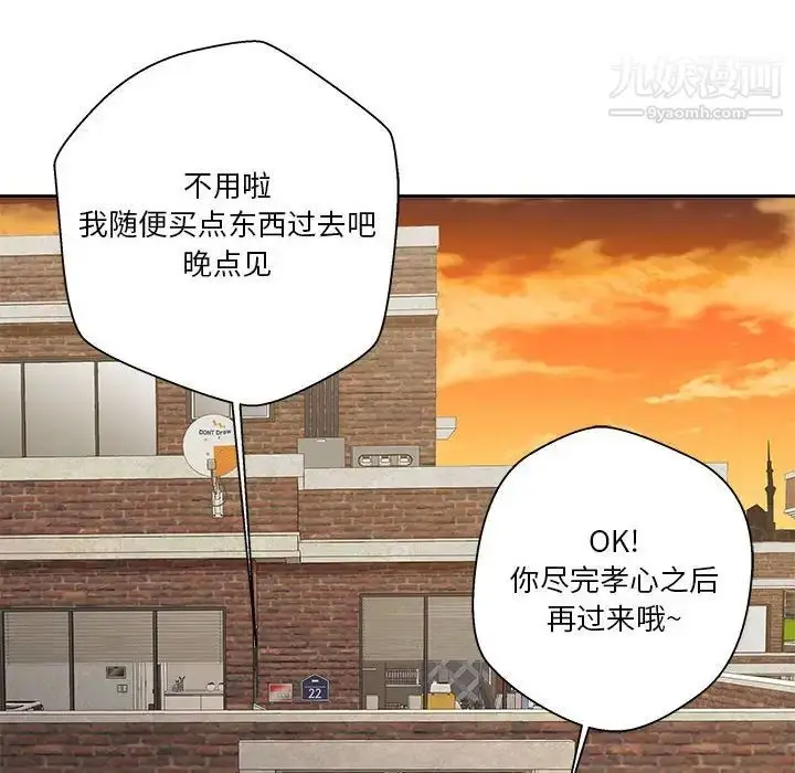 漫画《越界的20岁》第29话第92张图
