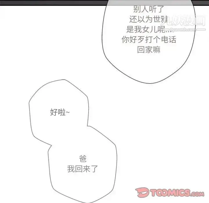 漫画《越界的20岁》第29话第96张图