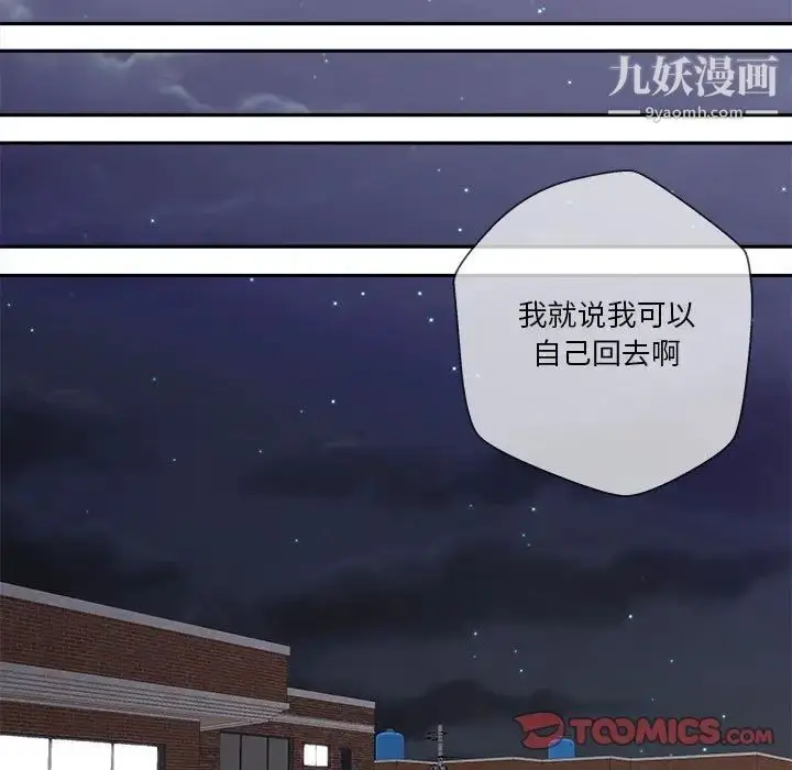 漫画《越界的20岁》第34话第102张图
