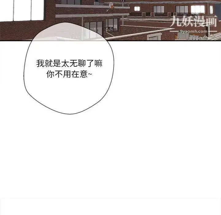 漫画《越界的20岁》第34话第103张图