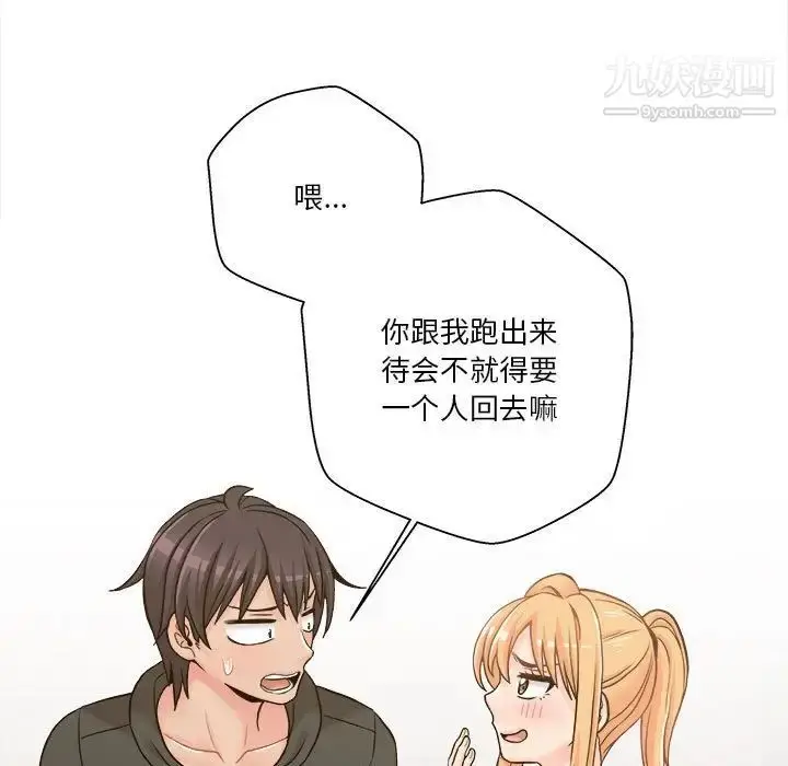 漫画《越界的20岁》第34话第104张图