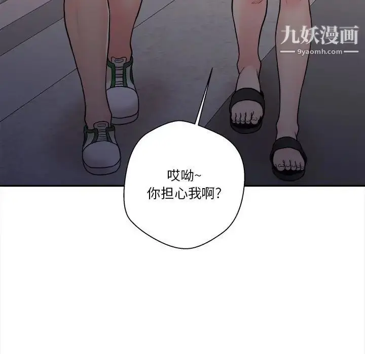 漫画《越界的20岁》第34话第106张图