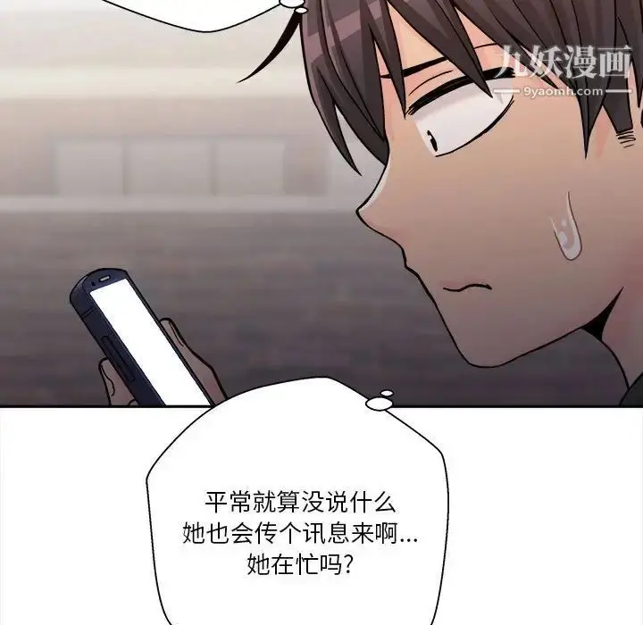 漫画《越界的20岁》第34话第112张图