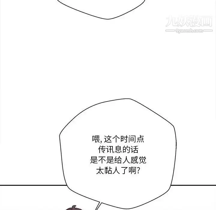 漫画《越界的20岁》第34话第113张图