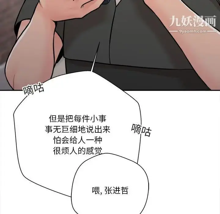 漫画《越界的20岁》第34话第122张图
