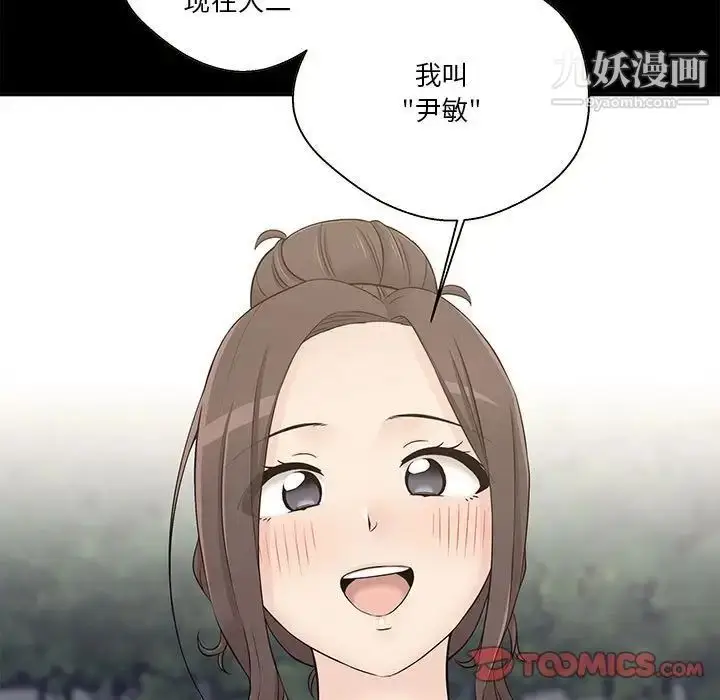 漫画《越界的20岁》第34话第15张图
