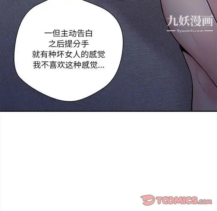 漫画《越界的20岁》第34话第24张图