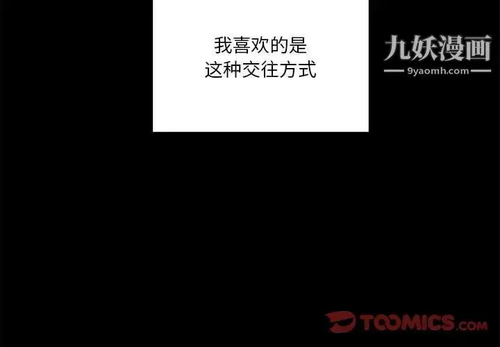 漫画《越界的20岁》第34话第3张图