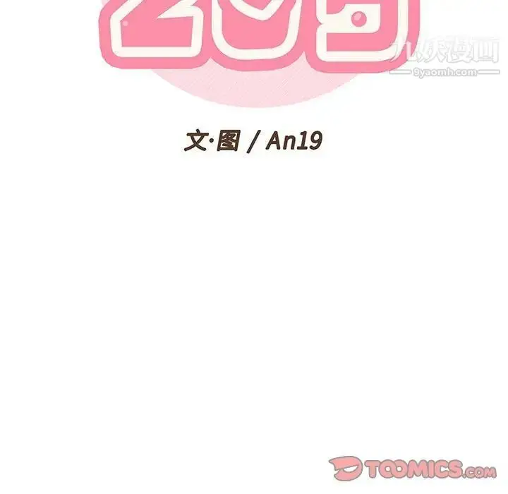 漫画《越界的20岁》第34话第39张图