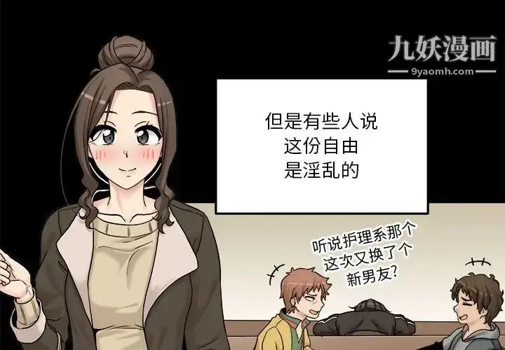 漫画《越界的20岁》第34话第4张图
