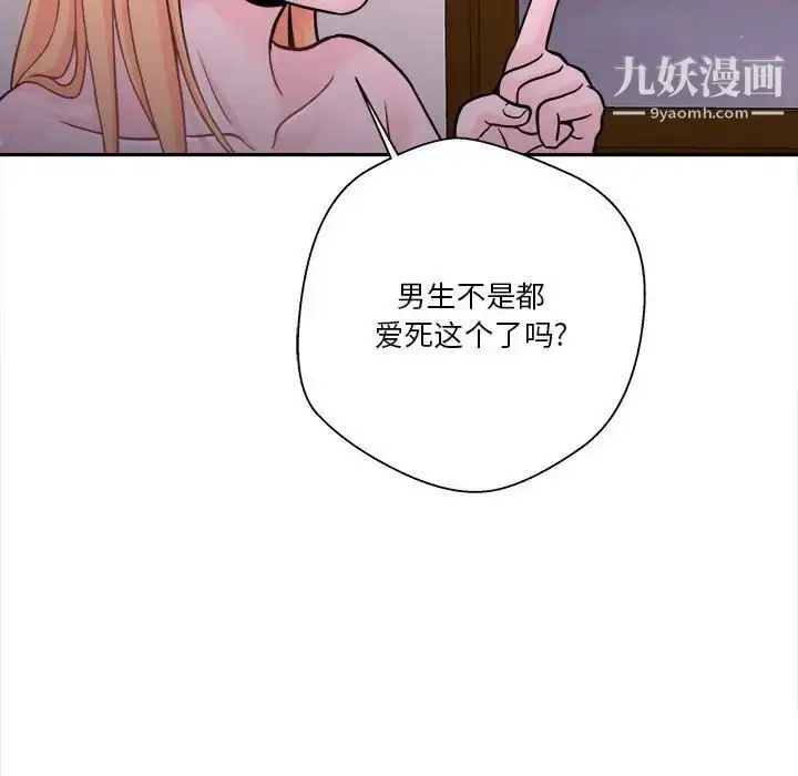漫画《越界的20岁》第34话第64张图