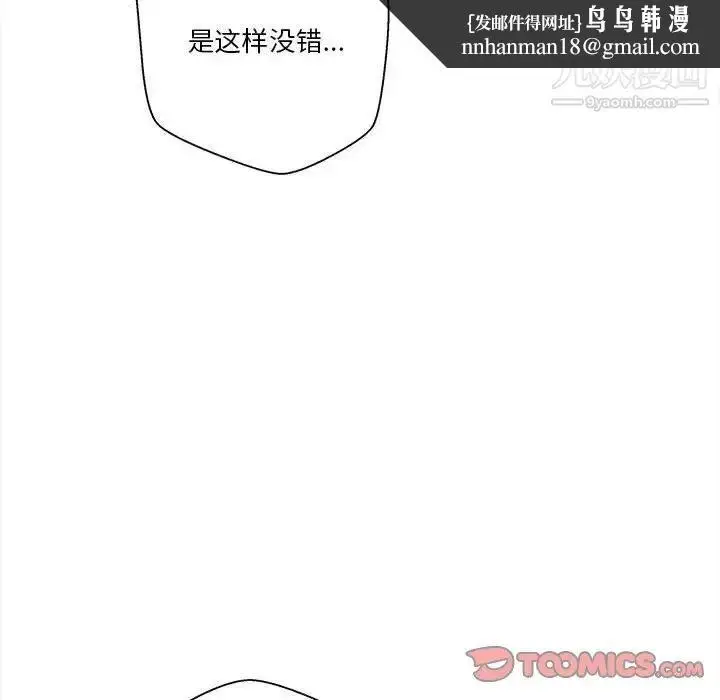 漫画《越界的20岁》第34话第66张图