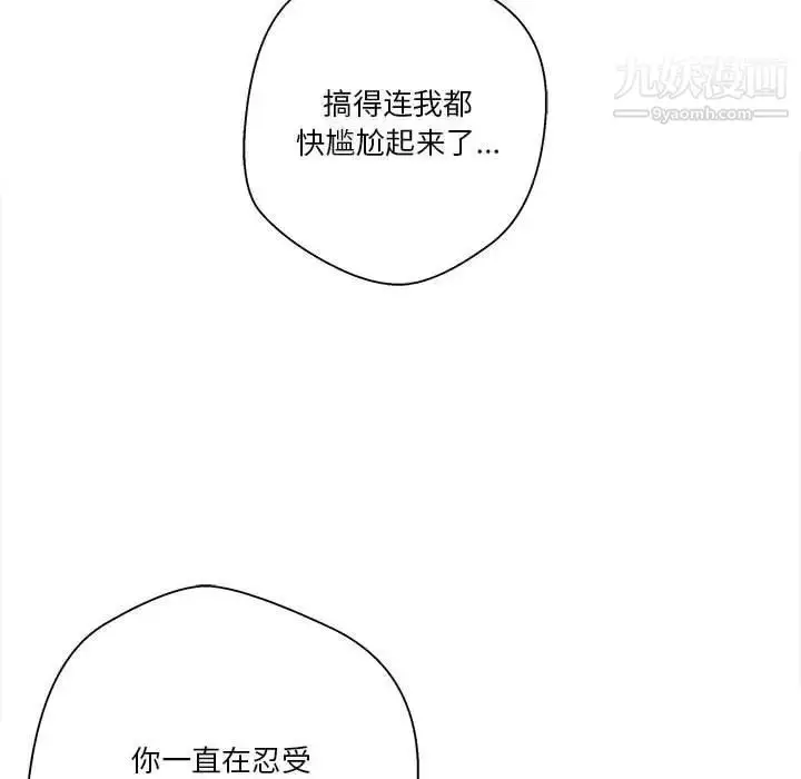 漫画《越界的20岁》第34话第70张图