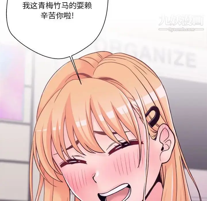漫画《越界的20岁》第34话第71张图