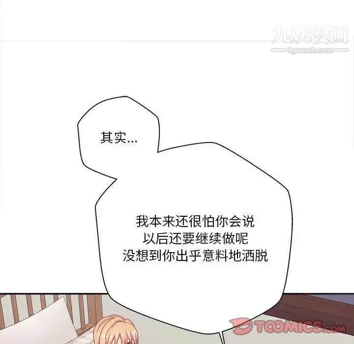 漫画《越界的20岁》第34话第75张图