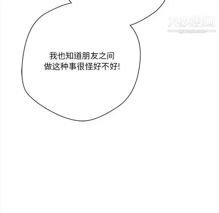 漫画《越界的20岁》第34话第77张图