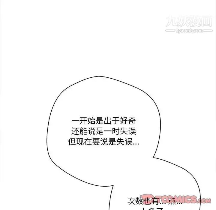 漫画《越界的20岁》第34话第78张图
