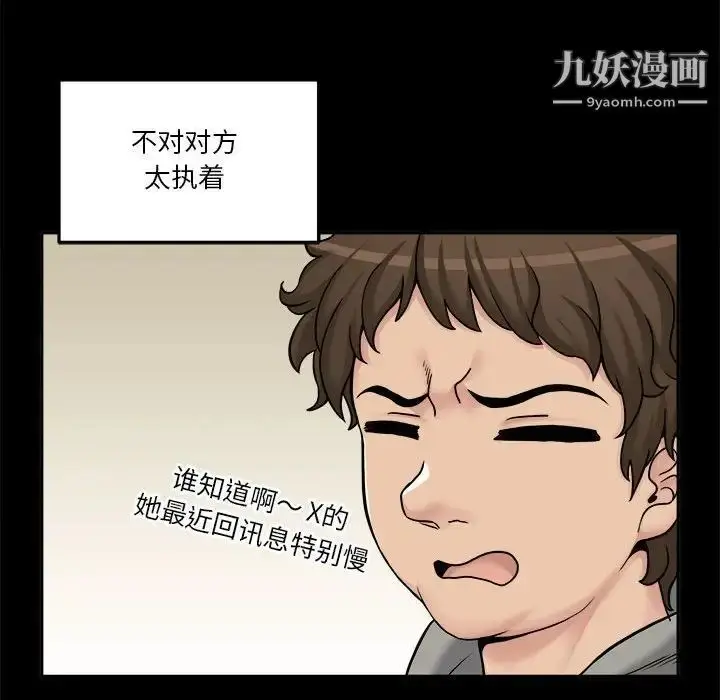 漫画《越界的20岁》第34话第8张图