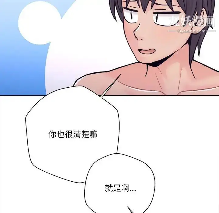 漫画《越界的20岁》第34话第80张图