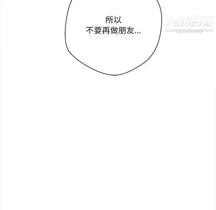 漫画《越界的20岁》第34话第83张图