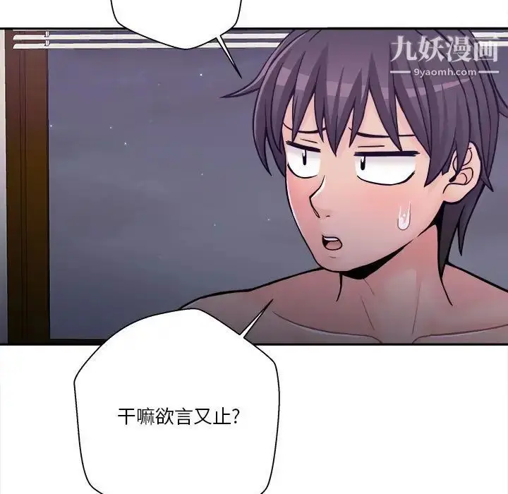 漫画《越界的20岁》第34话第86张图