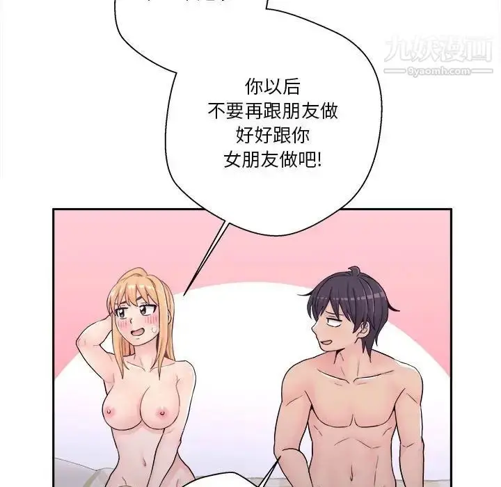 漫画《越界的20岁》第34话第88张图