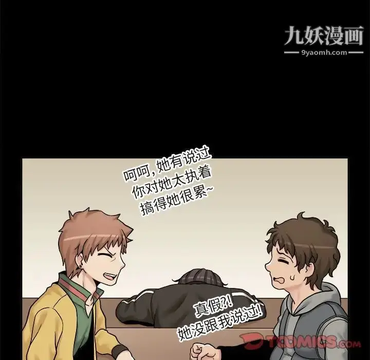 漫画《越界的20岁》第34话第9张图
