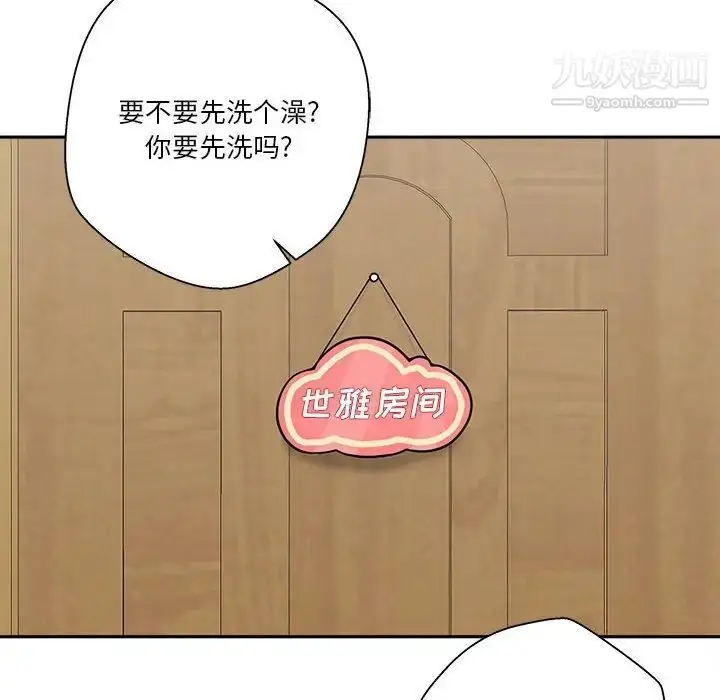 漫画《越界的20岁》第34话第97张图