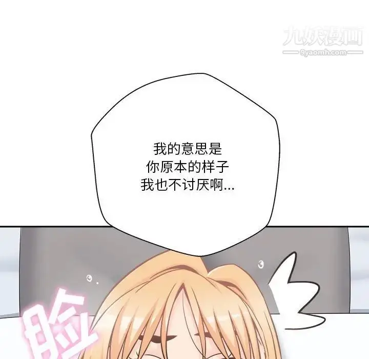 漫画《越界的20岁》第43话第100张图
