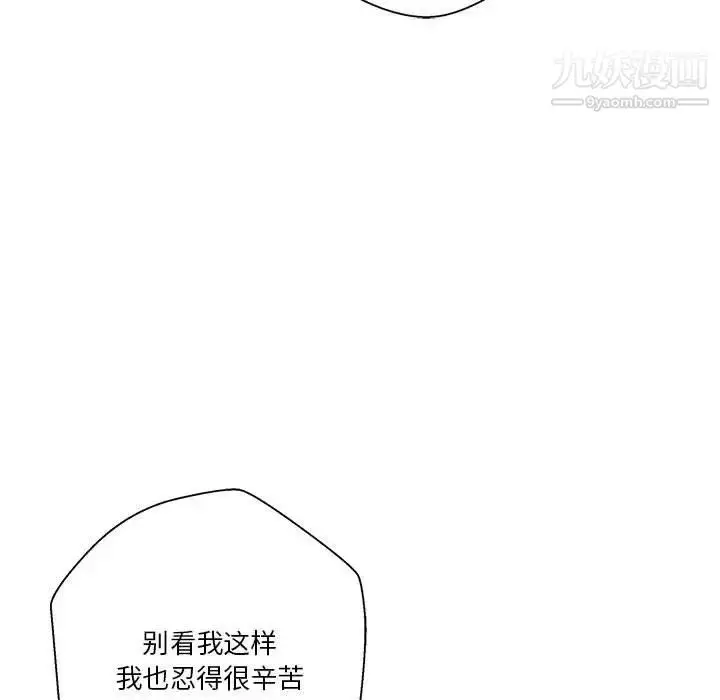 漫画《越界的20岁》第43话第107张图