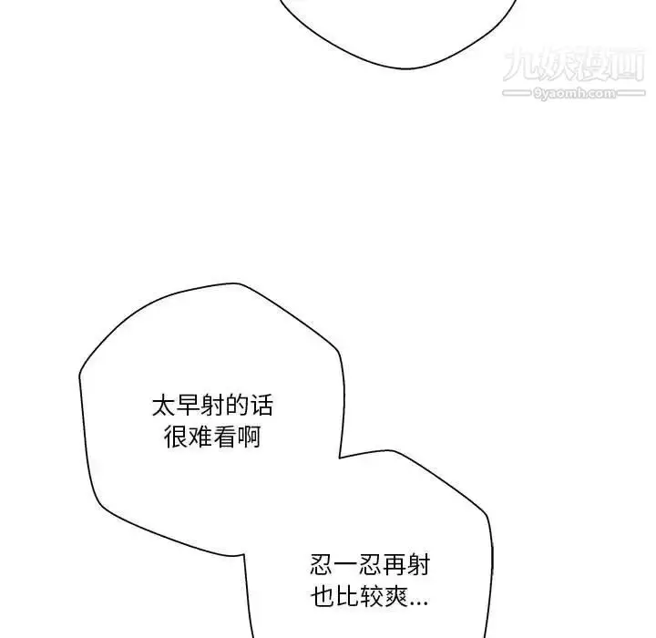 漫画《越界的20岁》第43话第109张图