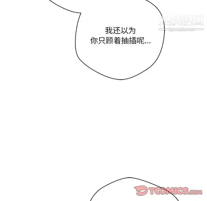 漫画《越界的20岁》第43话第111张图