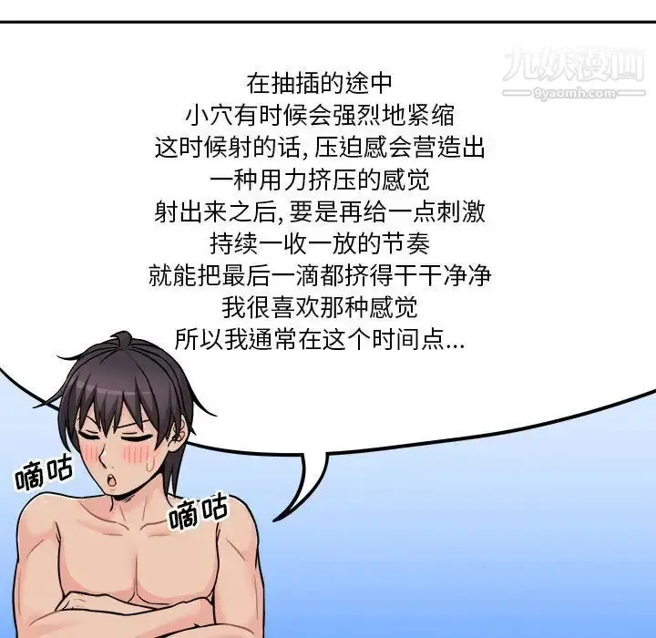 漫画《越界的20岁》第43话第115张图