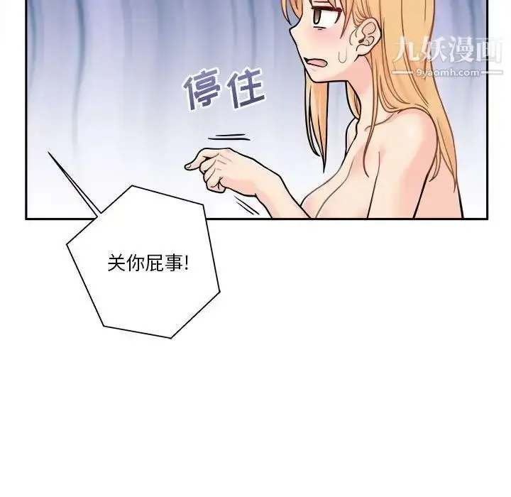 漫画《越界的20岁》第43话第117张图