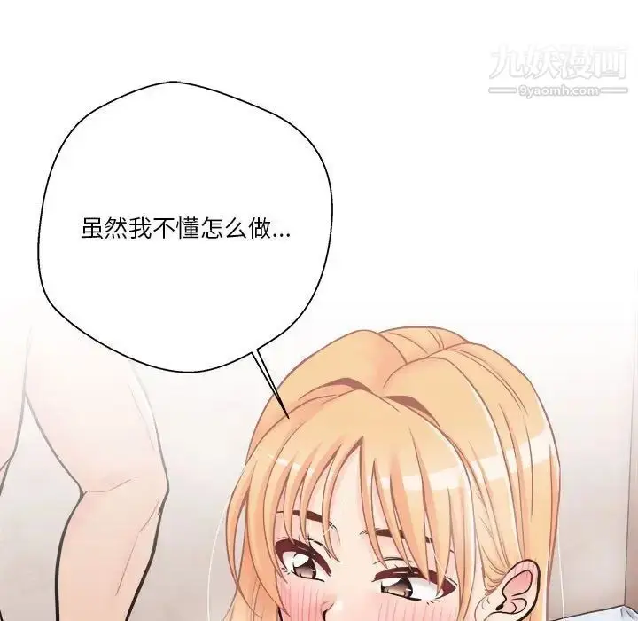 漫画《越界的20岁》第43话第123张图
